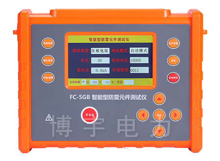 FC-5GB智能型防雷元件测试仪